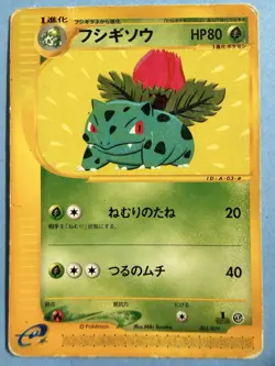 Pokemon Ivysaur 003/029 1st Edition E Starter Deck Jap - Image 1