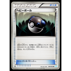 HEAVY BALL 049/052 HAIL BLIZZARD JAPANESE POKEMON TCG - Image 1