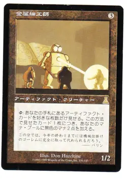MTG Metalworker Japanese UD Urza's Destiny NM #A - Image 1