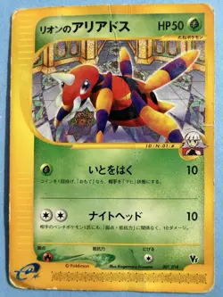 Pokemon Japanese Oakley's Ariados 001/018 Movie VS Pack - Played - Image 1
