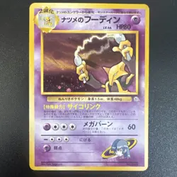 Pokemon TCG Sabrina's Alakazam Holo Rare Japanese Edition #065 - Image 1
