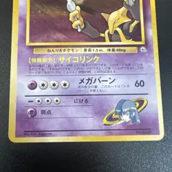Pokemon TCG Sabrina's Alakazam Holo Rare Japanese Edition #065 - Image 2