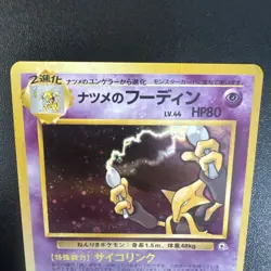 Pokemon TCG Sabrina's Alakazam Holo Rare Japanese Edition #065 - Image 3