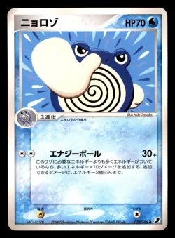 Poliwhirl 022/106 Non Holo ex Golden Sky Silvery Ocean Pokemon Japanese LP - Image 1