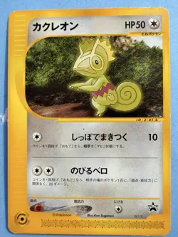 Pokemon Japanese Kecleon Promo - Theatrical Release - 001/P MP - Image 1