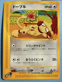 Smeargle 64/92 The Town on No Map 1st Edition - Pokemon Card Japanese LP - Image 1