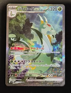 Pokemon Serperior ex SV11B Black Bolt 167/086 SAR Holo 320HP Japanese Card - Image 1