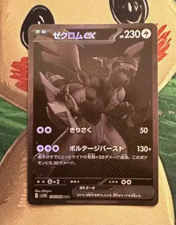 Zekrom EX 174/086 BWR SV11B Black Bolt Japanese Pokemon TCG Card - Image 1