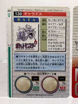 Gyarados Carddass Green & Red 1996 Bandai Japanese Pokemon Cards HP - Image 5