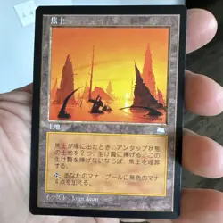 MTG - JAPANESE - Scorched Ruins - Weatherlight - NM - 3$ Shipping - Image 1