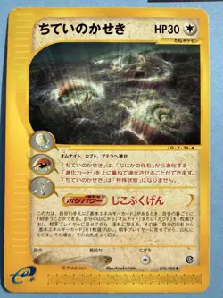 Buried Fossil 070/088 e Series Skyrige 2002 e4 Pokemon Card Japanese - Image 1