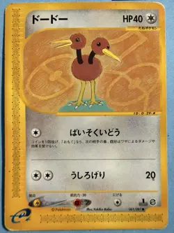 DODUO 061/087 E SERIES E3 WIND FROM THE SEA POKEMON JAPANESE COMMON - Image 1