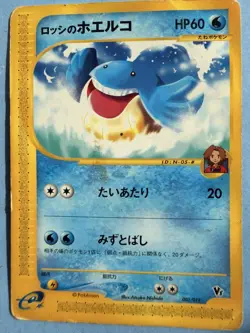 Pokemon Japanese Ross's Wailmer 005/018 Movie VS Pack - Played - Image 1