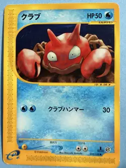 Pokemon Japanese Krabby 010/128 Expedition Base Set - Exc - Image 1