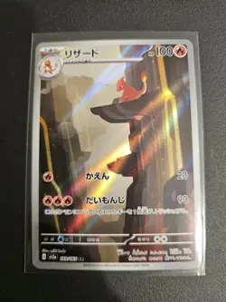 Pokemon Charmeleon Art Rare Holo Card Sv2a 151 169/165 Japanese 100 HP 151 - Image 3