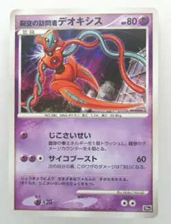 Pokemon japanese Holo rare card Deoxys NO.386 Near Mint - Image 1
