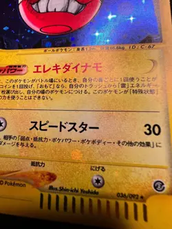 Electrode 036/092 UNLIMITED HOLO BLEED Rare Town on No Map Pokemon Japanese LP - Image 3