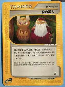 Forest Guardian 079/087 e-series Wind From The Sea Japanese Pokemon Card - Image 1