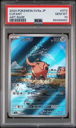 2024 POKEMON JPN SV6A-NIGHT WANDERER ART RARE #073 CUFANT PSA 10 - Image 1