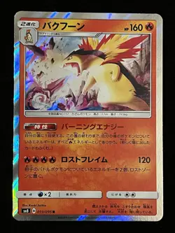 Pokemon Japanese - Typhlosion Holo 019/095 - Super Burst Impact SM8 - Mint - Image 1