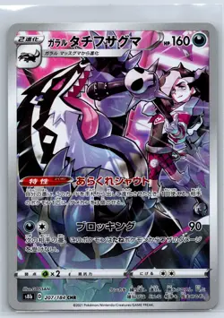 Galarian Obstagoon - Character Rare - VMAX Climax s8b CHR Gossan Pokemon Card NM - Image 1