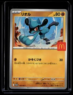 Riolu 022/M-P Promo Mcdonald's Japanese Pokemon Card - Image 1