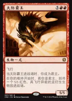 Skyline Despot (ZHS) CN2 S-Chinese LP MTG - Image 1