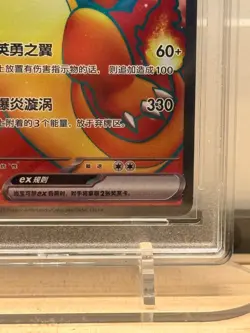 Charizard ex #175/151 Special Rare SV 151 RPA 10 Pristine 2025 Pokemon Chinese - Image 5