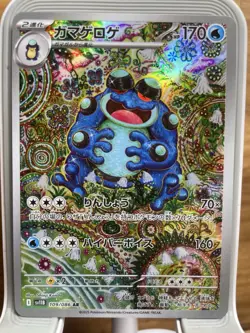 Japanese Pokemon Seismitoad 109 Holo SV11B Black Bolt Card Mint Near Mint NM - Image 1