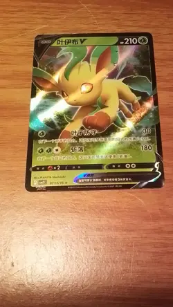 Pokemon Leafeon V 071/315 2025 Full Art Holo Grass Type 210 HP - Image 1