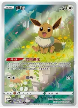 Pokemon chinese exclusive Eevee Horizons Gem Pack Vol. 2 in stock Holo NM - Image 1