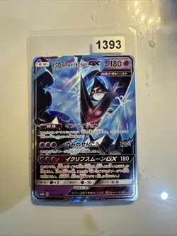 Dawn Wings Necrozma GX RR 049/150 SM8b GX Ultra - Pokemon Card Japanese - Image 1