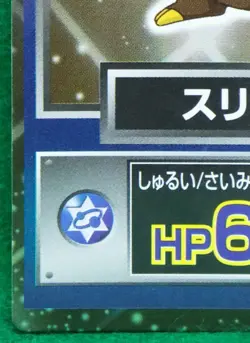 Drowzee Pokemon Get Card HP60 Meiji Very Rare Vintage Nintendo Japanese F/S - Image 4