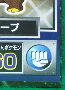 Drowzee Pokemon Get Card HP60 Meiji Very Rare Vintage Nintendo Japanese F/S - Image 5