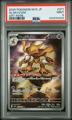 PSA 9 Alakazam 071 Art Rare M1s-mega Symphonia Pokemon Japanese Card - Image 1