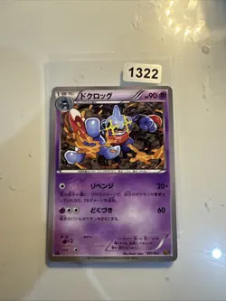 Pokemon Card 051/093 Toxicroak (1st Edition) EX Battle Boost (HP) Japanese - Image 1