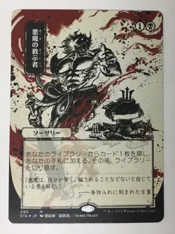 Demonic Tutor (JP Alternate Art) (Foil Etched) Strixhaven: Mystical Archives... - Image 1