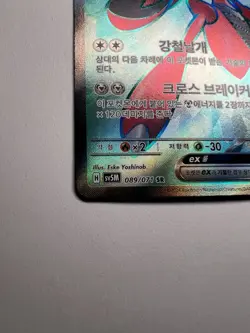 Scizor ex 089/071 SV5M Cyber Judge Super Rare (SR) 89 NM Japanese Pokemon TCG - Image 2