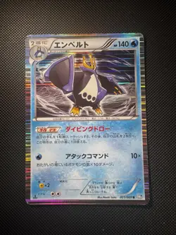 Empoleon 021/069 Japanese Dark Rush BW4 1st Edition Holo Pokemon Card 2011 - Image 1