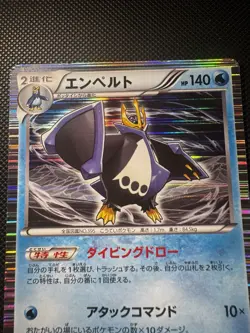 Empoleon 021/069 Japanese Dark Rush BW4 1st Edition Holo Pokemon Card 2011 - Image 2