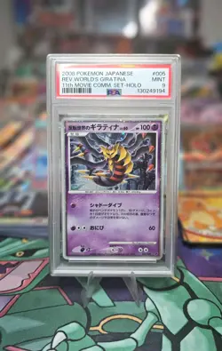 Pokemon Giratina 11th Movie Commemoration Promo 005/009 PSA 9 - Image 1