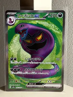 Japanese Pokemon Scarlet & Violet 151 - Arbok 187/165 SR SV2a - S&V 151 - Image 1