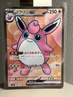 Japanese Pokemon Scarlet & Violet 151 - Wigglytuff 189/165 SR SV2a - S&V 151 - Image 1