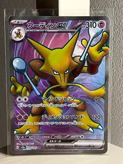 Japanese Pokemon Scarlet & Violet 151 - Alakazam 190/165 SR SV2a - S&V 151 - Image 1