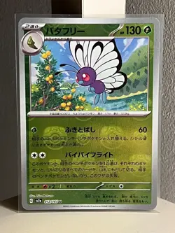 Japanese Pokemon Scarlet & Violet 151 - Butterfree 012/165 Master ball SV2a - Image 1