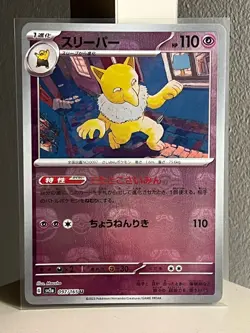 Japanese Pokemon Scarlet & Violet 151 - Hypno 097/165 Master ball SV2a - Image 1