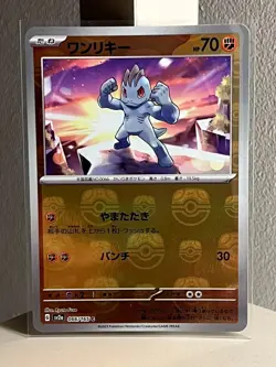 Japanese Pokemon Scarlet & Violet 151 - Machop 066/165 Master ball SV2a - Image 1
