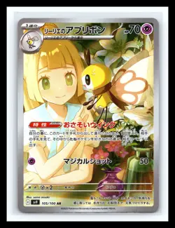 💥 Lillie's Ribombee AR 105/100 SV9 Battle Partners - Pokemon Card Japanese Holo - Image 1