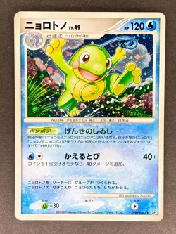 Politoed Holo DPBP#068 DP5 Cry from the Mysterious Japanese Pokemon Card MP - Image 1