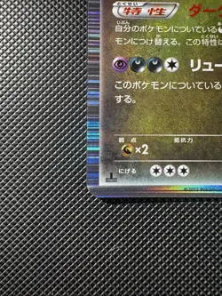 Dragon Blast Hydreigon 042/050 1st Edition Holo Rare Japanese Pokemon Card - Image 3